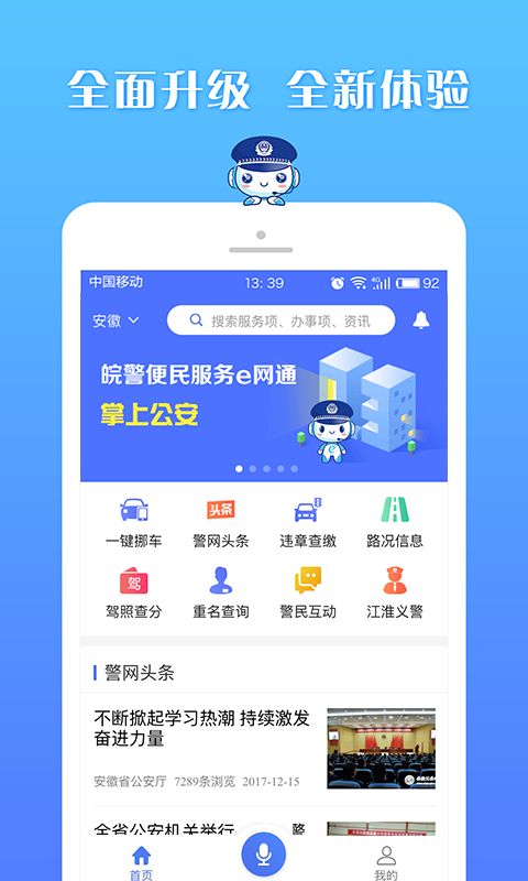 皖警便民服务e网通app官方截图3