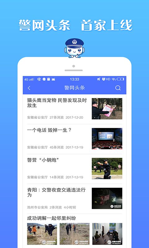 皖警便民服务e网通app官方截图2