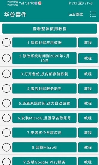 华谷套件官网截图2