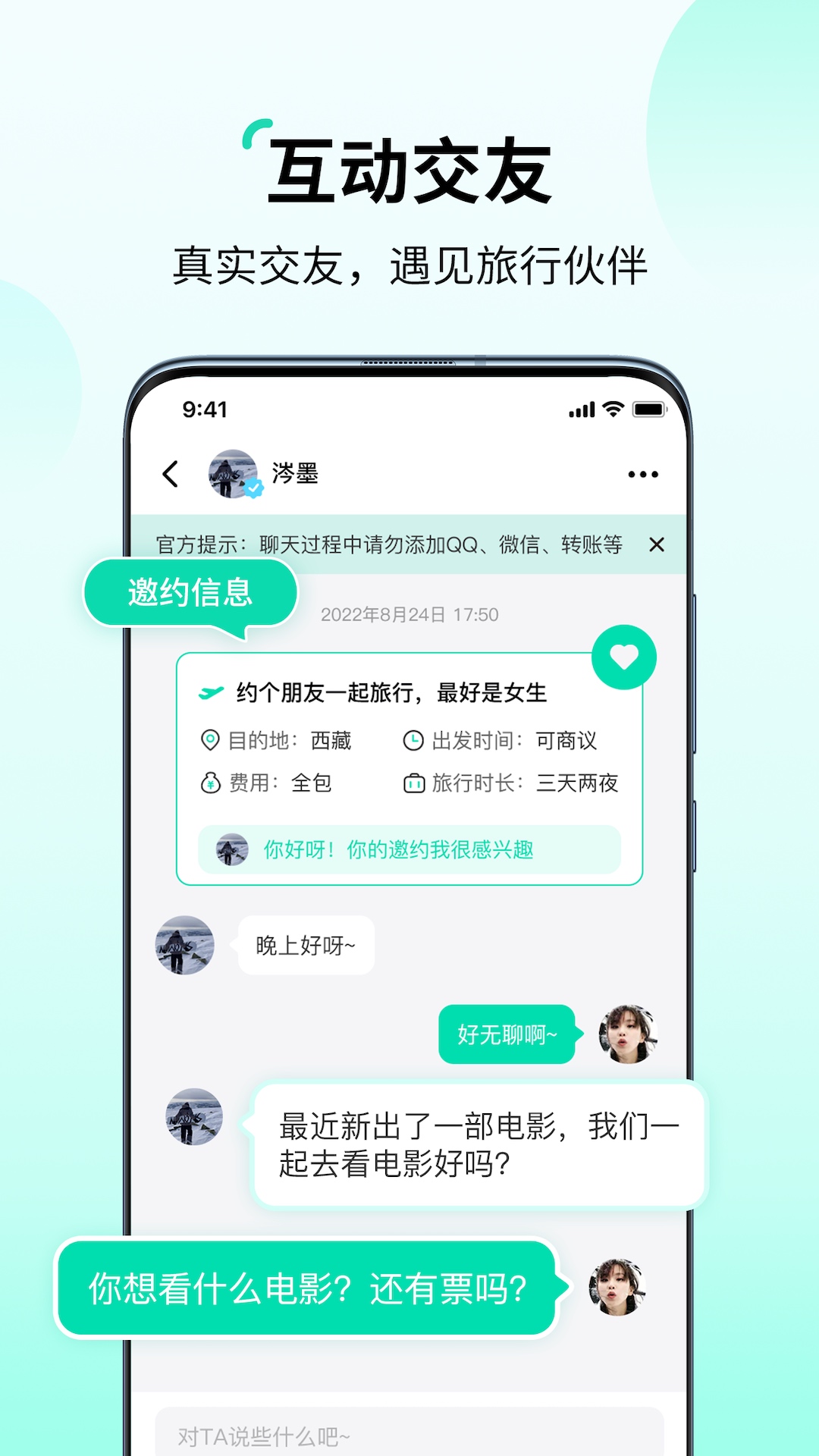 花途旅行app截图2