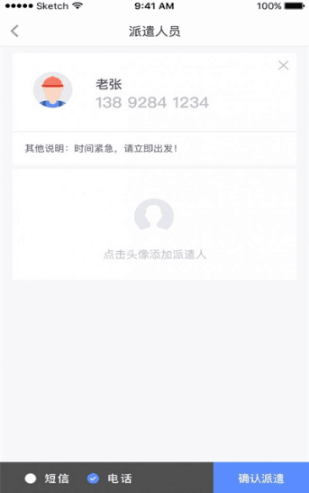 广州智慧电梯app