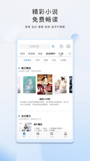 影视大全app截图3