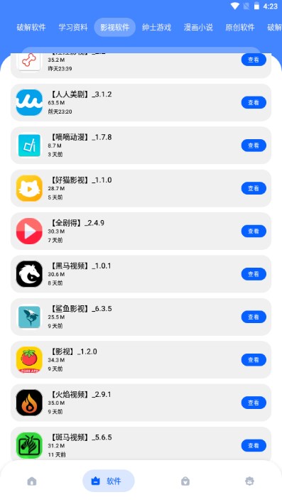 孤煞软件库app