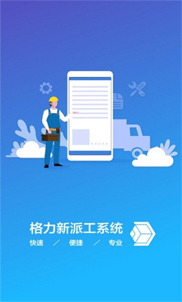 格力新派工系统截图3