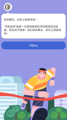 书签地球最新版截图1