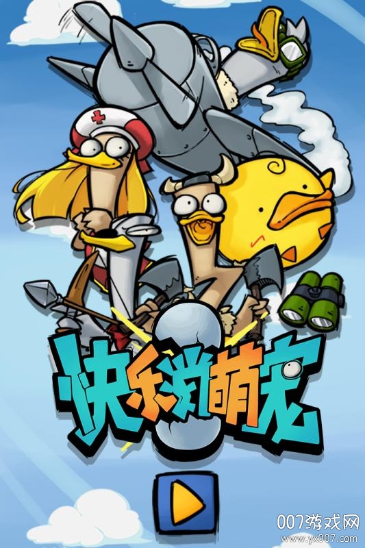 快乐消萌宠截图2