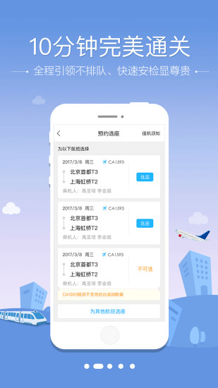 空铁管家app官方手机版截图2