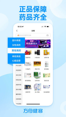 方舟健客网上药店截图1