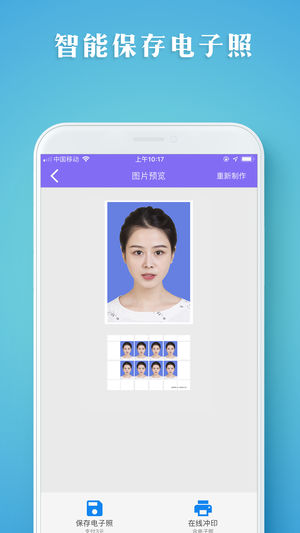 证件照智拍截图2