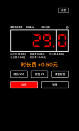 出租车打表器截图1