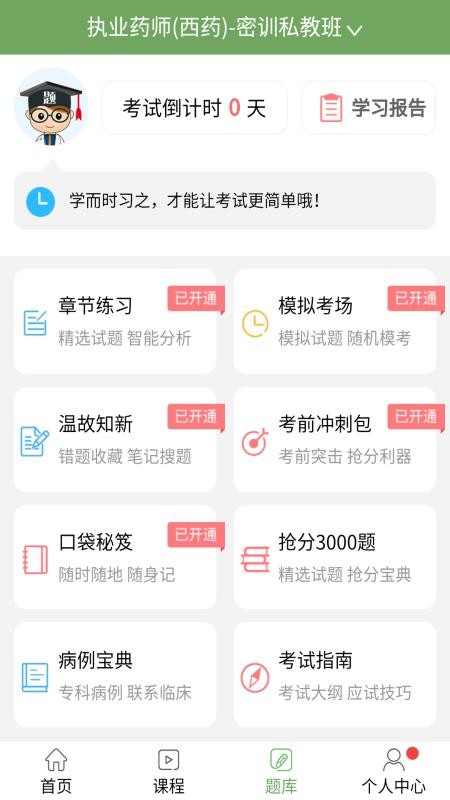 2021执业药师考试宝典截图3