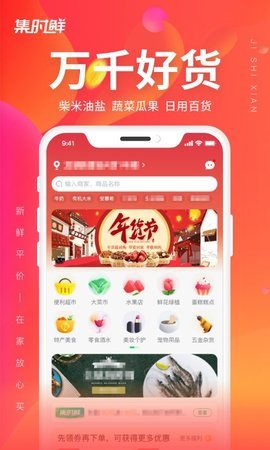 集时鲜app截图1