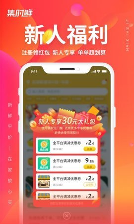 集时鲜app截图3