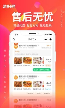 集时鲜app截图2