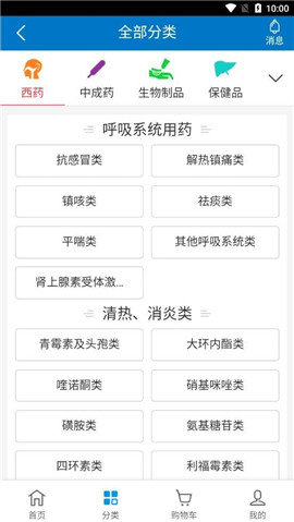 药实惠app手机版截图1