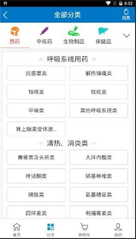 药实惠app手机版截图3