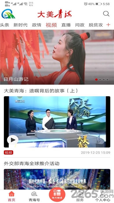 大美青海截图2