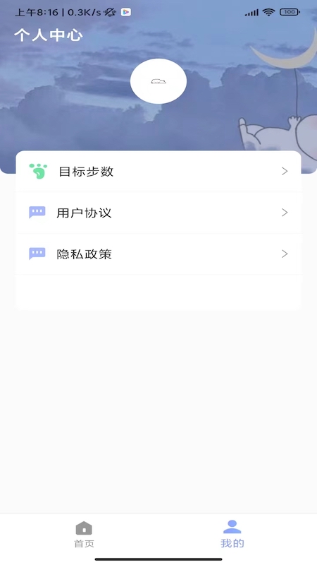 速艾运动智能截图1