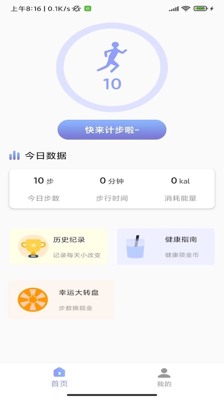 速艾运动智能截图3