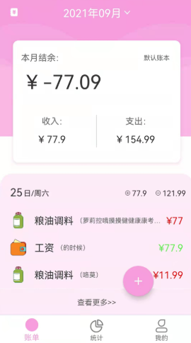 家用记账本软件手机版截图3