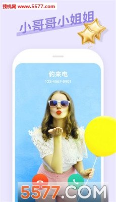 豹来电app截图3