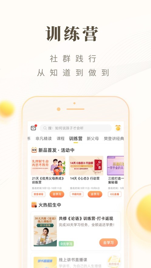 樊登读书app免费版截图2