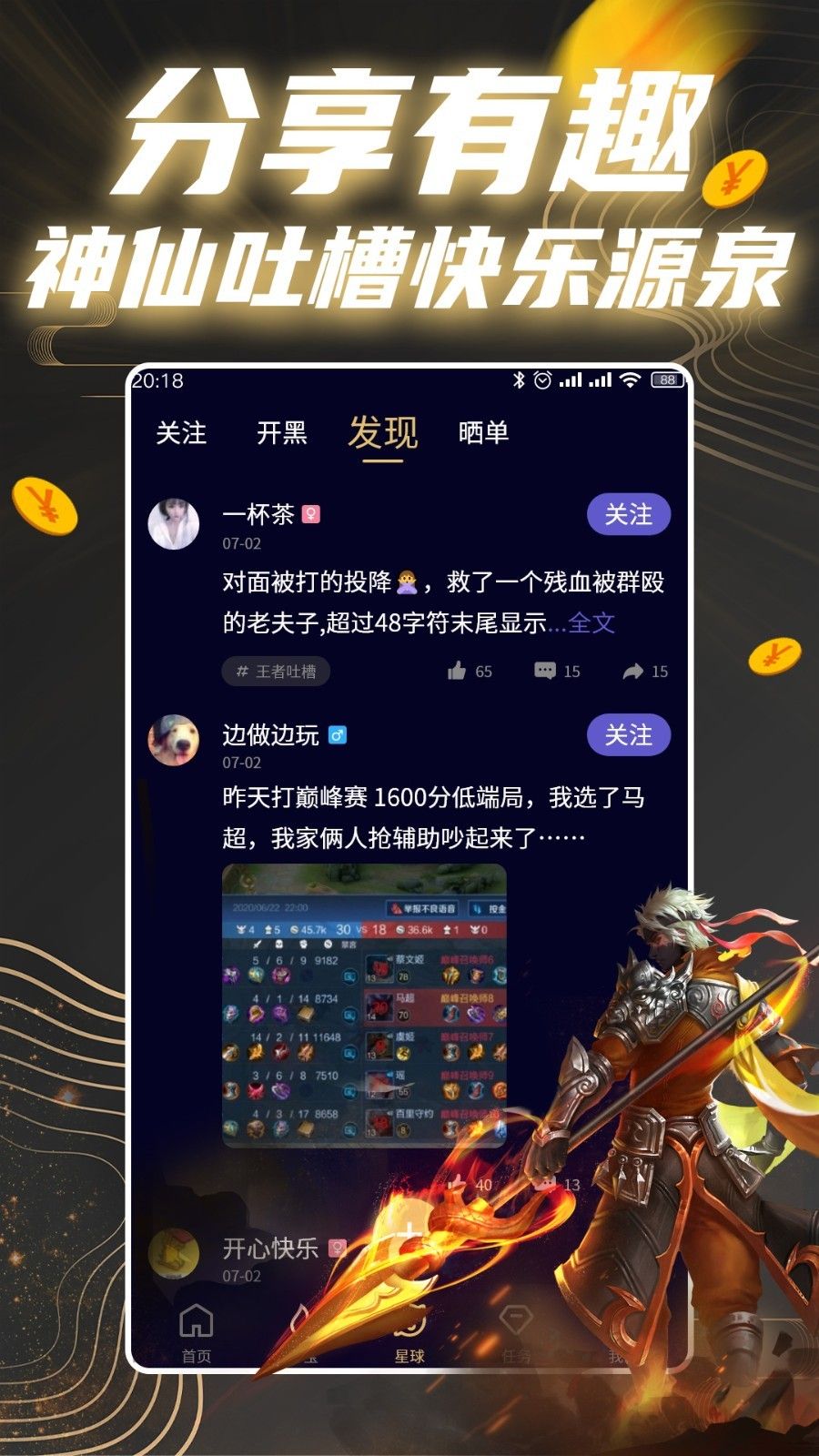 王者星球app官方版截图1