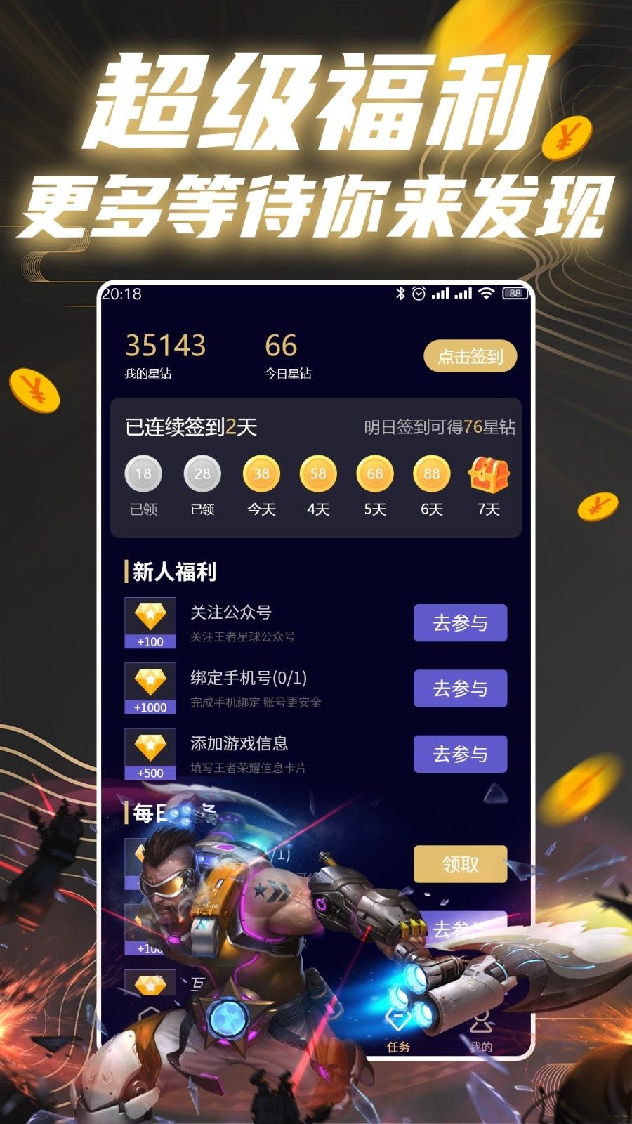 王者星球app官方版截图3