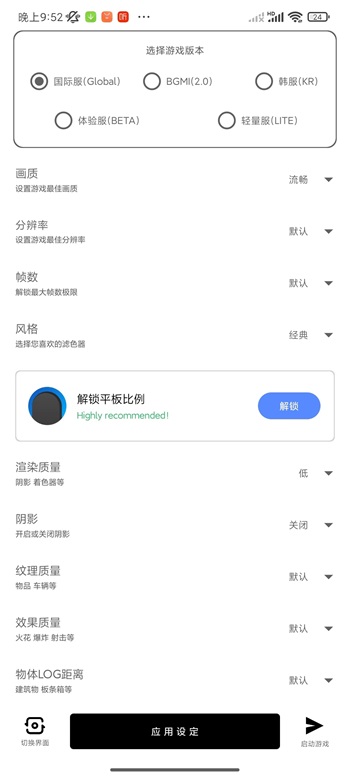 亚洲龙画质助手2023新款截图1