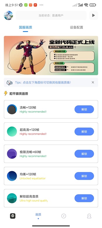 亚洲龙画质助手2023新款截图3