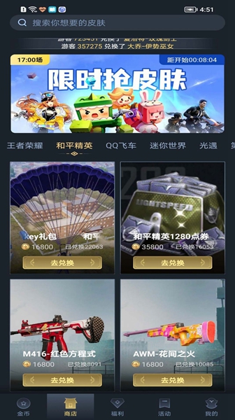 趣抢皮肤官网版截图2