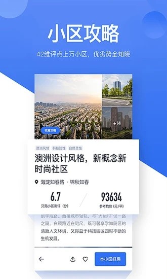 贝壳找房app免费最新版截图3