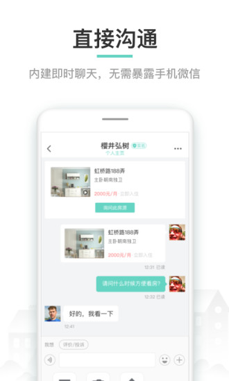 六六直租截图1