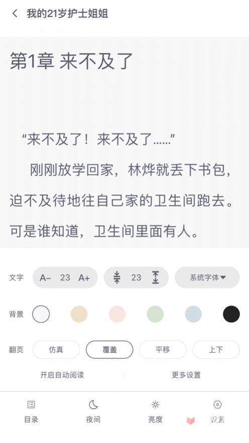 星文阅读官方版截图3