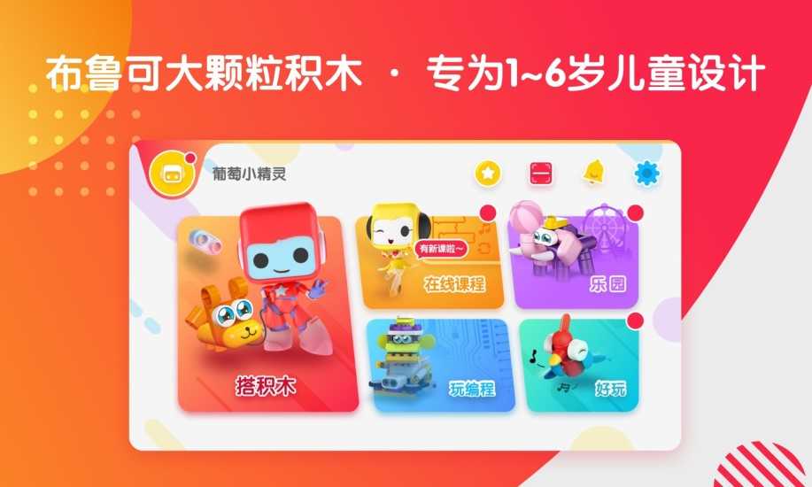 布鲁可积木app截图3