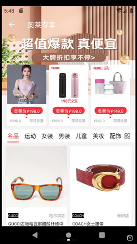 杉杉奥莱app截图1