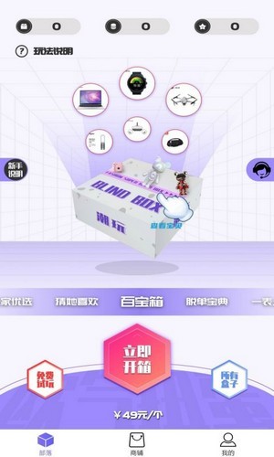 欧气盲盒app截图3