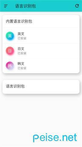 安卓翻译大师截图1