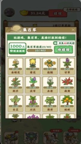 九州神草园赚钱版截图3