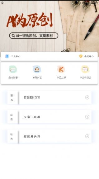 ai趣味写作app截图1