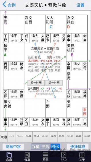 文墨天机免费版