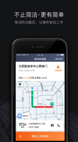 滴滴顺风车司机版app截图1