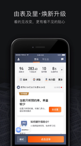 滴滴顺风车司机版app截图2