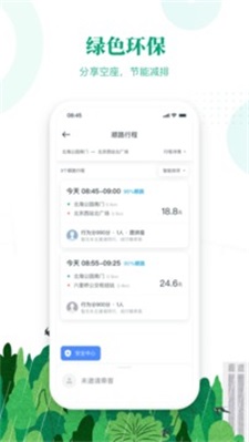 滴滴顺风车app截图1