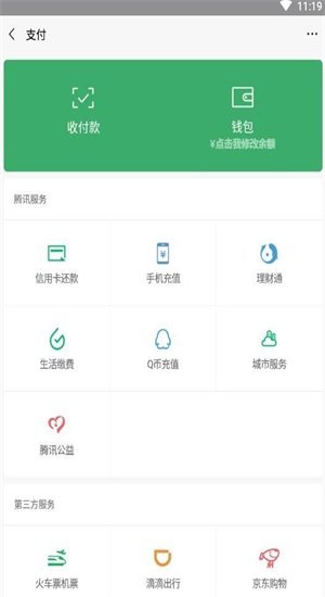 微信余额修改器免费版截图1