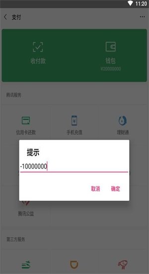 微信余额修改器免费版截图2