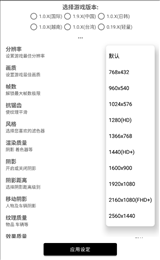 吃鸡比例16:9修改器无黑边截图2