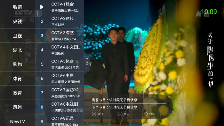 超级itv电视版最新版截图3