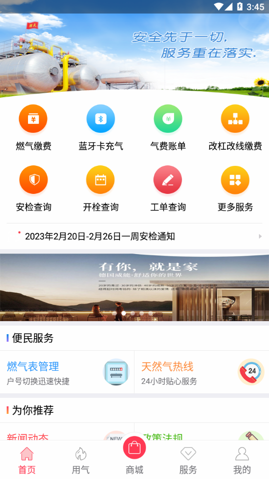 便民通长春天然气app