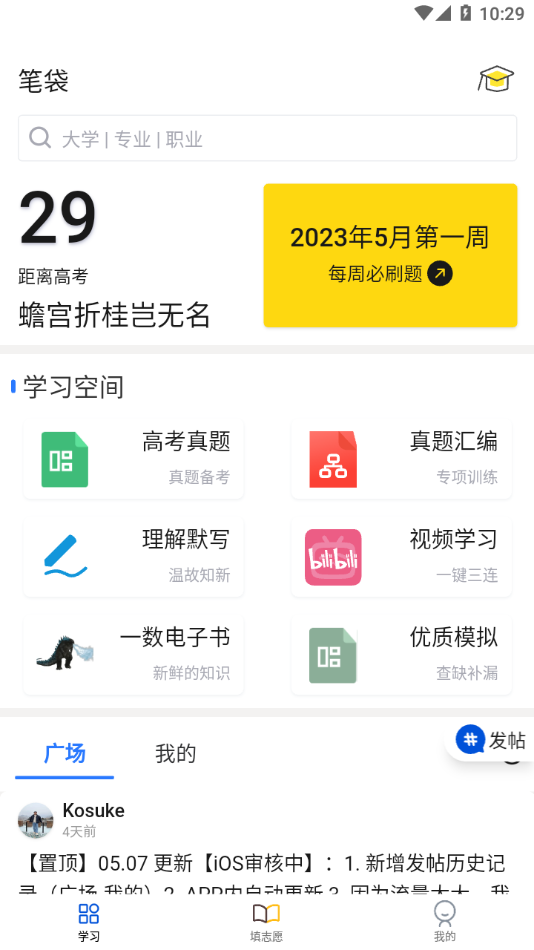 笔袋app